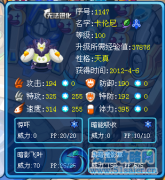 賽爾號卡倫尼解析 —LibertyWing解析