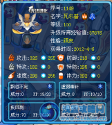 賽爾號瓦爾普解析  LibertyWing解析