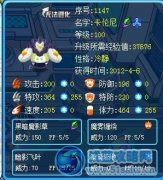 賽爾號精靈卡倫尼解析  P☆S2俠客