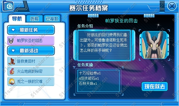賽爾號帕羅迪亞的回擊