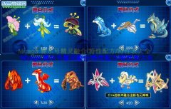 賽爾號精靈融合公式 賽爾號精靈融合公式大全
