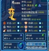 賽爾號麥古古解析 LibertyWing解析