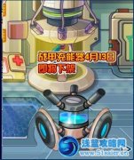 戰甲充能器4月13日即將下架