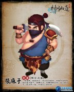 神仙道伙伴 神仙道伙伴大全