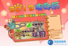 摩爾莊園4月的腳印歷更新