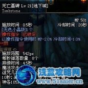 DNF鬼泣墓碑范圍套加成效果暗黑城視頻測試