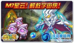 奧拉星星宇俠怎么打