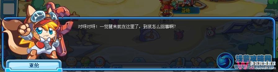 奧拉星4月13日攻略 奇怪的時空錯亂