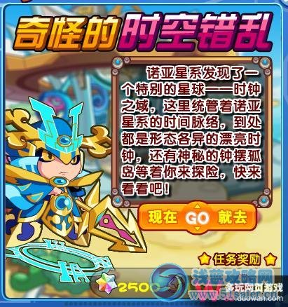 奧拉星4月13日攻略 奇怪的時空錯亂
