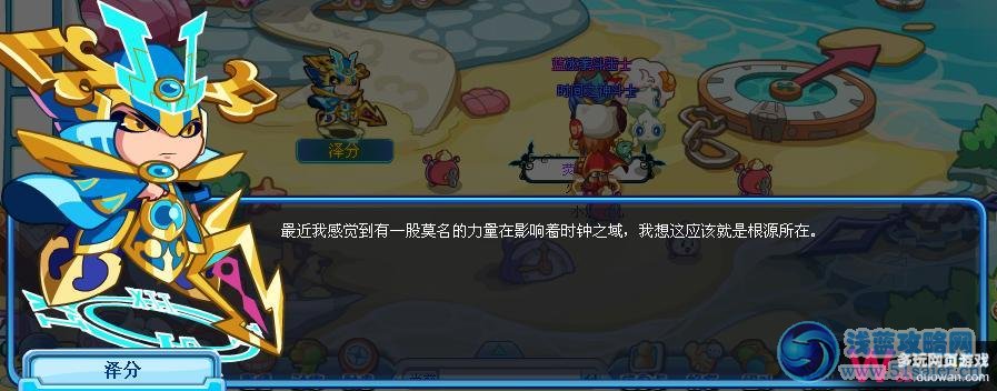 奧拉星4月13日攻略 奇怪的時空錯亂
