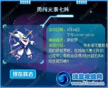 賽爾號勇闖元素七陣攻略 賽爾號薩菲羅怎么得