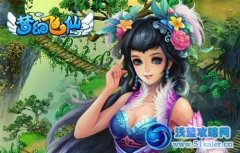 《夢幻飛仙》坑爹技能需謹慎