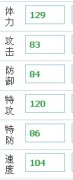雪醬：火龍種族值