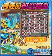 奧拉星奇怪的時空錯亂