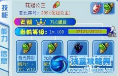 奧拉星花冠公主單挑星宇俠