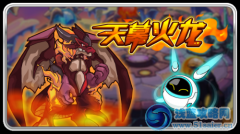 天幕火龍——伯恩尼解析