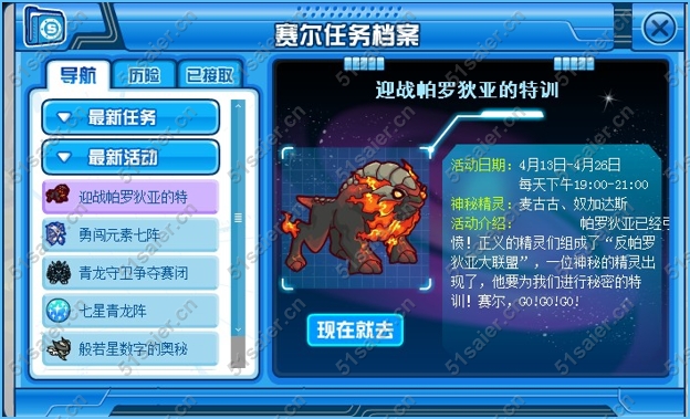 迎戰帕羅迪亞的特訓