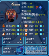解析天幕火龍伯恩尼
