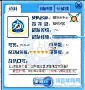 暗夜戰(zhàn)隊經(jīng)驗(yàn)突破2億合影貼