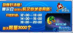 【真相調查】特價商城道具，到底有多少？