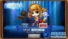 彈彈堂角色創建