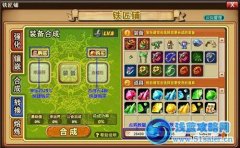 彈彈堂武器合成 彈彈