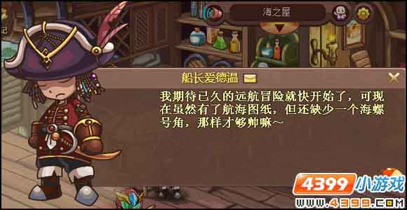 西普大陸航海的準備