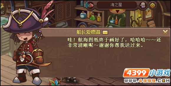 西普大陸航海的準備