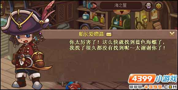 西普大陸航海的準備
