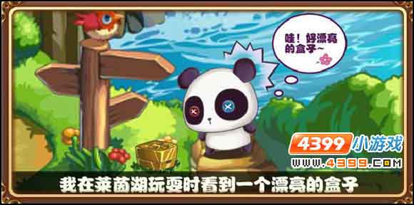 西普大陸神秘的盒子