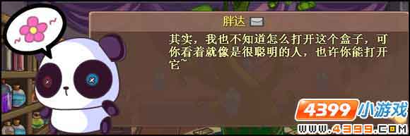 西普大陸神秘的盒子