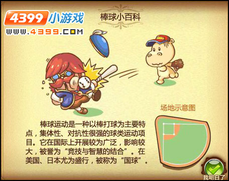西普大陸棒球比賽
