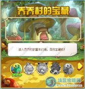 奧奇?zhèn)髡f喬喬村的寶藏（下）
