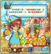 奧奇?zhèn)髡f初探寶藏攻略 奧奇?zhèn)髡f伊雷蛋怎么得？