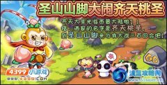 西普大陸齊天桃圣怎么打 西普大陸齊天桃圣BOSS怎么打