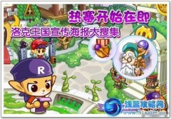 洛克王國宣傳海報大搜集