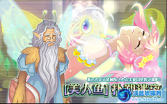 小花仙[美人魚]撲朔迷離