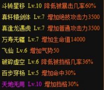 神仙道齙牙命格