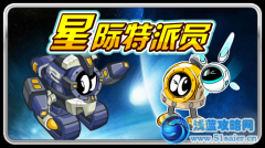 賽爾號星際特派員 賽爾號星際特派員怎么得