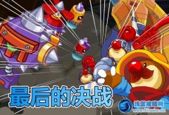 摩爾莊園最后的決戰(zhàn)