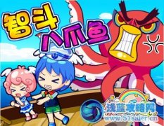 奧多樂園智斗八爪魚！