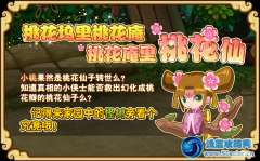 功夫派桃花仙子降臨