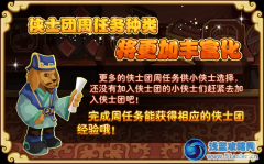 功夫派俠士團(tuán)周任務(wù)更新 多樣任務(wù)任你選