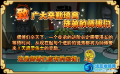功夫派徒弟進(jìn)階送超靈