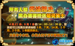 功夫派登錄就送超靈俠士