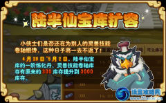 功夫派陸半仙寶庫擴(kuò)容至3000