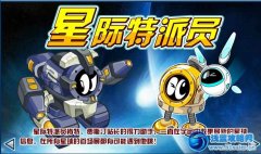 賽爾號星際特派員在哪？