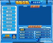 賽爾號成就系統(tǒng)更新