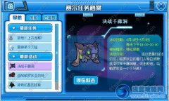 賽爾號特拉修斯抓捕活動：賽爾號決戰千藤洞