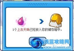 賽爾號(hào)上古天珠有什么用 賽爾號(hào)上古天珠怎么得？